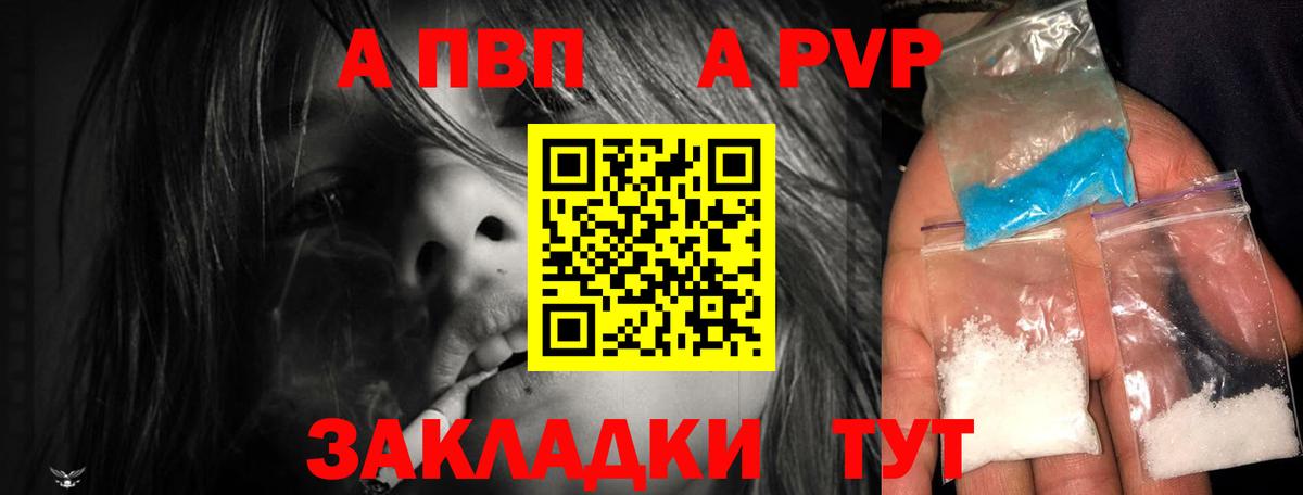 Альфа ПВП Соль  A-PVP Crystall  Кореновск  Вход с VPN  Alpha-PVP СК КРИС 