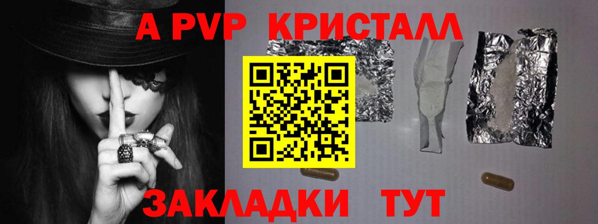 Альфа ПВП Crystall Кореновск