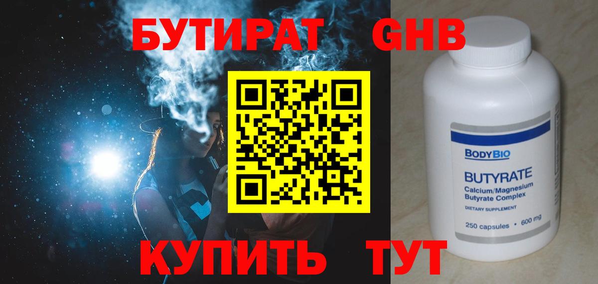 Бутират жидкий экстази Кореновск