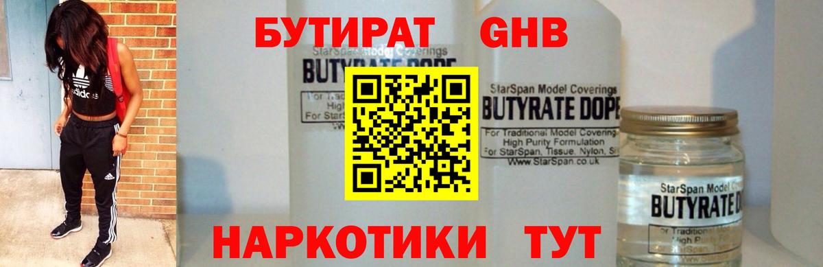 Кореновск  БУТИРАТ жидкий экстази  Вход с VPN 