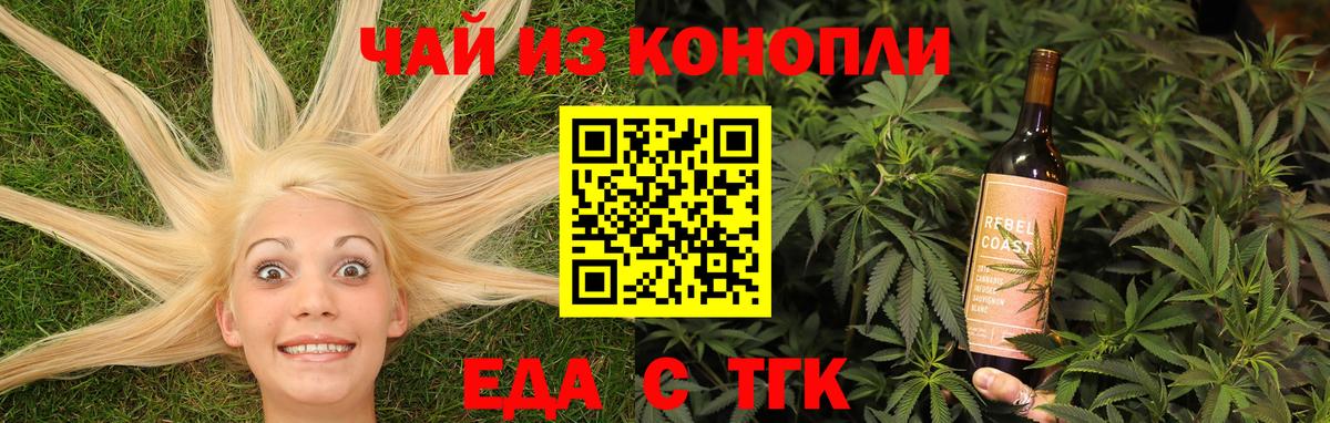 Кореновск  Печенье с ТГК марихуана  Вход с VPN 