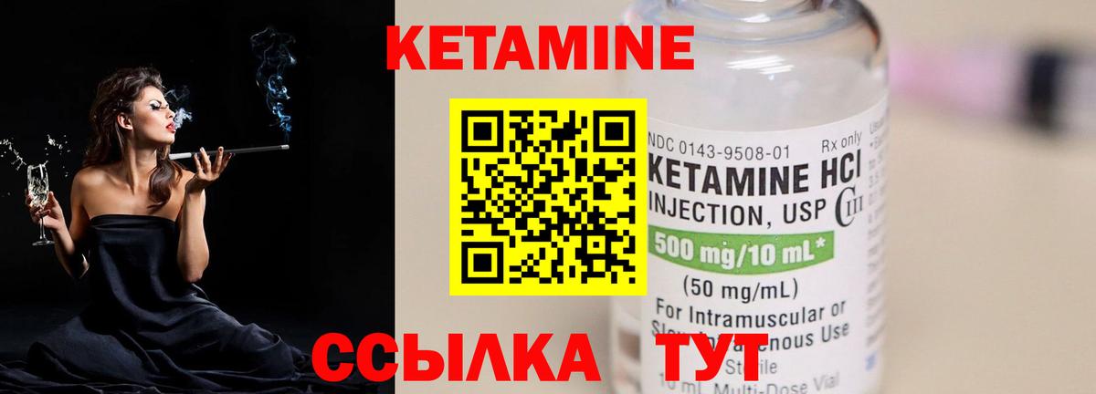 Кетамин VHQ Кореновск