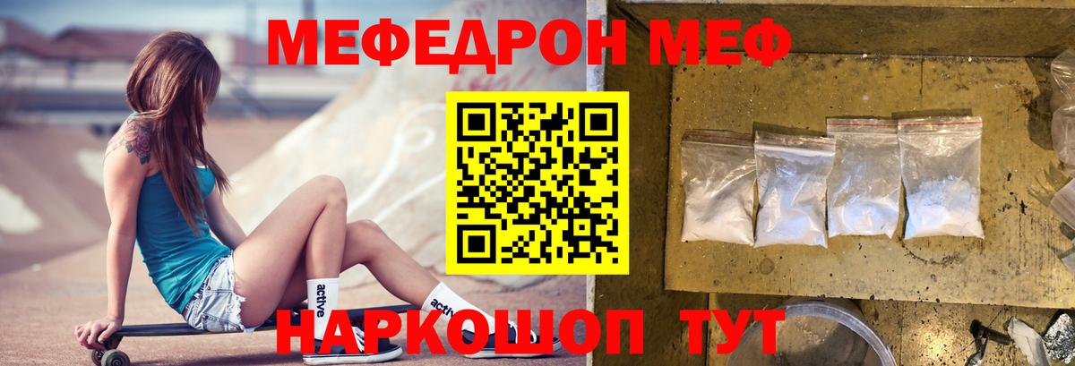 Кореновск  МЕФ кристаллы  МЕФ  МЯУ-МЯУ мука  МЕФ  Вход с VPN 