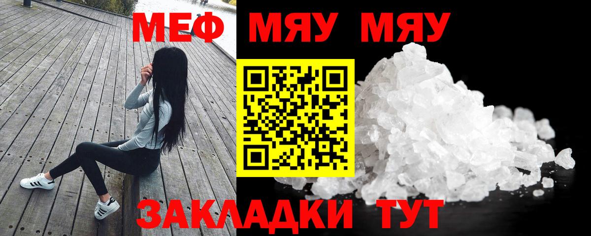 Меф мяу мяу  Кореновск